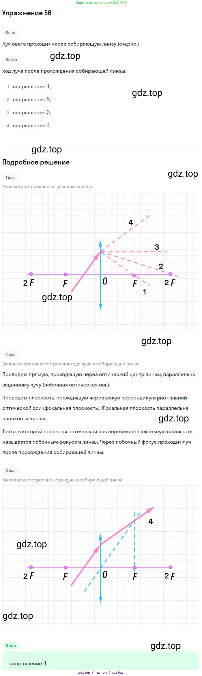 Физика, 8 класс Учебник, авторы: Пёрышкин И М, Иванов Александр Иванович, издательство Просвещение, Москва, 2021 - 2022, белого цвета, страница 246, номер 56, Решение