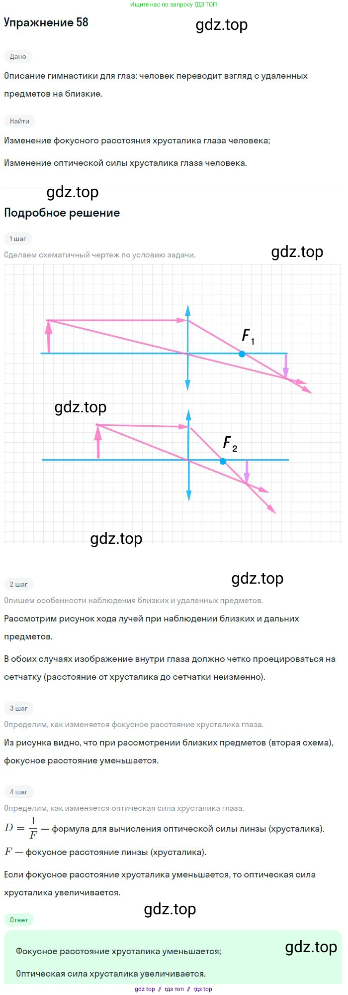 Физика, 8 класс Учебник, авторы: Пёрышкин И М, Иванов Александр Иванович, издательство Просвещение, Москва, 2021 - 2022, белого цвета, страница 246, номер 58, Решение