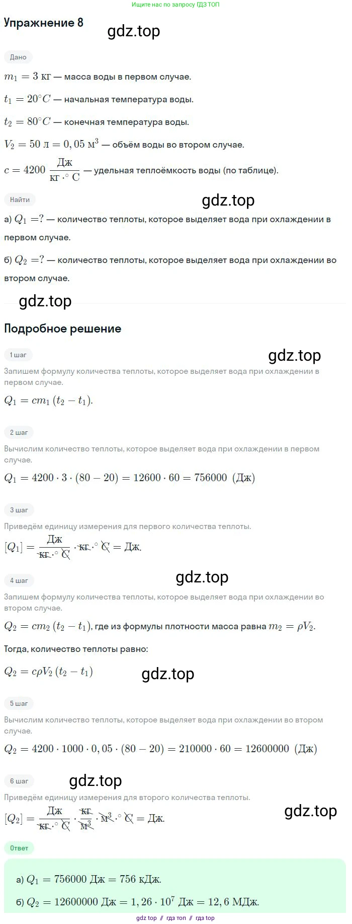 Физика, 8 класс Учебник, авторы: Пёрышкин И М, Иванов Александр Иванович, издательство Просвещение, Москва, 2021 - 2022, белого цвета, страница 240, номер 8, Решение