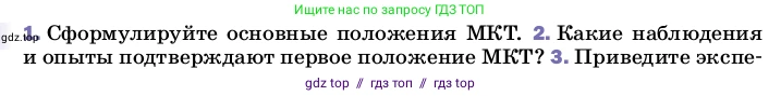 Физика, 8 класс Учебник, автор: Пёрышкин И М, издательство Просвещение, Москва, 2023, белого цвета, страница 5, номер 2, Условие