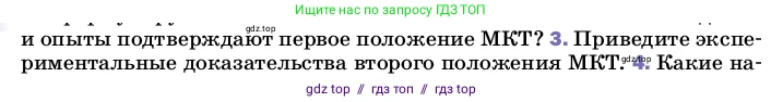 Физика, 8 класс Учебник, автор: Пёрышкин И М, издательство Просвещение, Москва, 2023, белого цвета, страница 5, номер 3, Условие