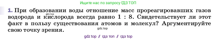Физика, 8 класс Учебник, автор: Пёрышкин И М, издательство Просвещение, Москва, 2023, белого цвета, страница 5, номер 1, Условие