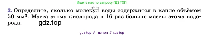 Физика, 8 класс Учебник, автор: Пёрышкин И М, издательство Просвещение, Москва, 2023, белого цвета, страница 5, номер 2, Условие
