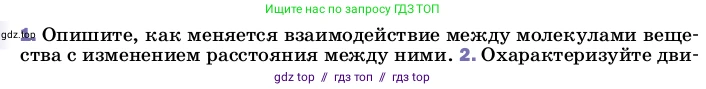 Физика, 8 класс Учебник, автор: Пёрышкин И М, издательство Просвещение, Москва, 2023, белого цвета, страница 9, номер 1, Условие