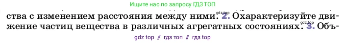 Физика, 8 класс Учебник, автор: Пёрышкин И М, издательство Просвещение, Москва, 2023, белого цвета, страница 9, номер 2, Условие