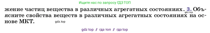 Физика, 8 класс Учебник, автор: Пёрышкин И М, издательство Просвещение, Москва, 2023, белого цвета, страница 9, номер 3, Условие