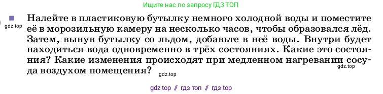 Физика, 8 класс Учебник, автор: Пёрышкин И М, издательство Просвещение, Москва, 2023, белого цвета, страница 10, Условие