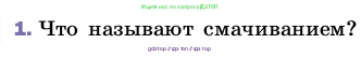 Физика, 8 класс Учебник, автор: Пёрышкин И М, издательство Просвещение, Москва, 2023, белого цвета, страница 13, номер 1, Условие