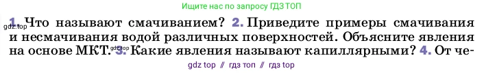 Физика, 8 класс Учебник, автор: Пёрышкин И М, издательство Просвещение, Москва, 2023, белого цвета, страница 13, номер 2, Условие