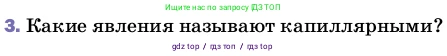 Физика, 8 класс Учебник, автор: Пёрышкин И М, издательство Просвещение, Москва, 2023, белого цвета, страница 13, номер 3, Условие