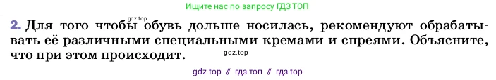 Физика, 8 класс Учебник, автор: Пёрышкин И М, издательство Просвещение, Москва, 2023, белого цвета, страница 13, номер 2, Условие
