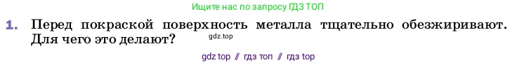 Физика, 8 класс Учебник, автор: Пёрышкин И М, издательство Просвещение, Москва, 2023, белого цвета, страница 13, номер 1, Условие