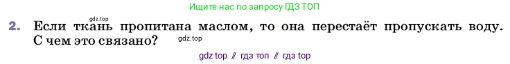 Физика, 8 класс Учебник, автор: Пёрышкин И М, издательство Просвещение, Москва, 2023, белого цвета, страница 13, номер 2, Условие