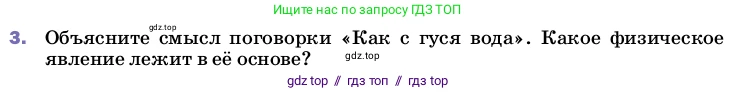 Физика, 8 класс Учебник, автор: Пёрышкин И М, издательство Просвещение, Москва, 2023, белого цвета, страница 13, номер 3, Условие
