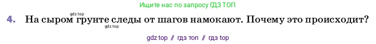 Физика, 8 класс Учебник, автор: Пёрышкин И М, издательство Просвещение, Москва, 2023, белого цвета, страница 13, номер 4, Условие
