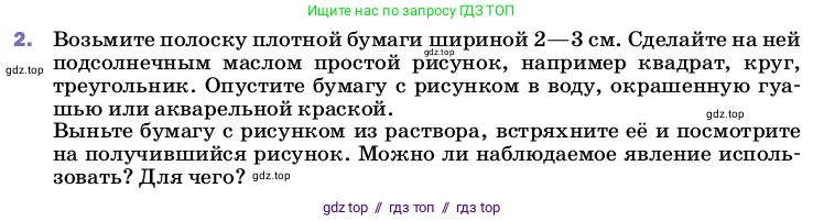 Физика, 8 класс Учебник, автор: Пёрышкин И М, издательство Просвещение, Москва, 2023, белого цвета, страница 13, номер 2, Условие