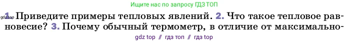Физика, 8 класс Учебник, автор: Пёрышкин И М, издательство Просвещение, Москва, 2023, белого цвета, страница 18, номер 2, Условие