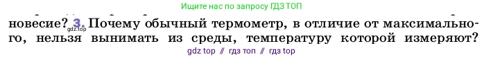 Физика, 8 класс Учебник, автор: Пёрышкин И М, издательство Просвещение, Москва, 2023, белого цвета, страница 18, номер 3, Условие