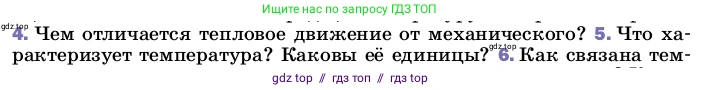 Физика, 8 класс Учебник, автор: Пёрышкин И М, издательство Просвещение, Москва, 2023, белого цвета, страница 18, номер 5, Условие