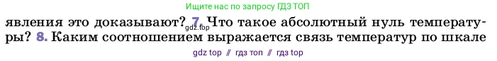 Физика, 8 класс Учебник, автор: Пёрышкин И М, издательство Просвещение, Москва, 2023, белого цвета, страница 18, номер 7, Условие