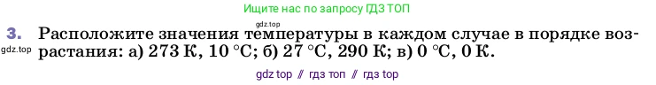 Физика, 8 класс Учебник, автор: Пёрышкин И М, издательство Просвещение, Москва, 2023, белого цвета, страница 18, номер 3, Условие