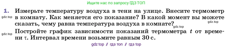 Физика, 8 класс Учебник, автор: Пёрышкин И М, издательство Просвещение, Москва, 2023, белого цвета, страница 18, номер 1, Условие