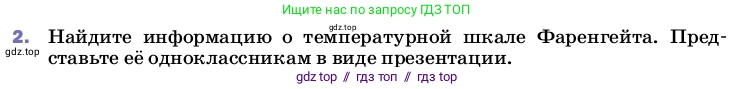 Физика, 8 класс Учебник, автор: Пёрышкин И М, издательство Просвещение, Москва, 2023, белого цвета, страница 18, номер 2, Условие