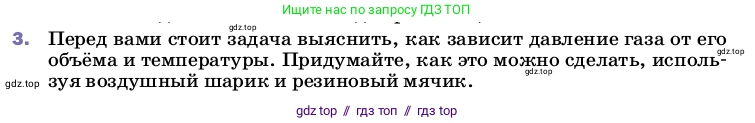 Физика, 8 класс Учебник, автор: Пёрышкин И М, издательство Просвещение, Москва, 2023, белого цвета, страница 18, номер 3, Условие