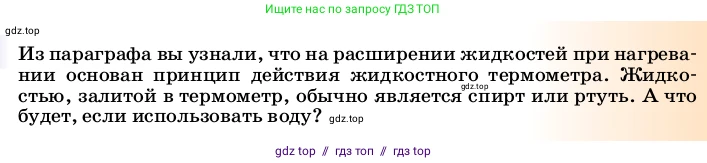 Физика, 8 класс Учебник, автор: Пёрышкин И М, издательство Просвещение, Москва, 2023, белого цвета, страница 19, Условие