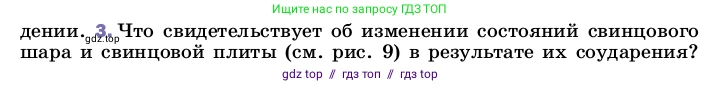 Физика, 8 класс Учебник, автор: Пёрышкин И М, издательство Просвещение, Москва, 2023, белого цвета, страница 23, номер 3, Условие