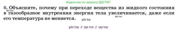 Физика, 8 класс Учебник, автор: Пёрышкин И М, издательство Просвещение, Москва, 2023, белого цвета, страница 23, номер 6, Условие