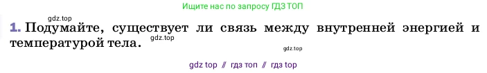 Физика, 8 класс Учебник, автор: Пёрышкин И М, издательство Просвещение, Москва, 2023, белого цвета, страница 23, номер 1, Условие