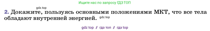 Физика, 8 класс Учебник, автор: Пёрышкин И М, издательство Просвещение, Москва, 2023, белого цвета, страница 23, номер 2, Условие