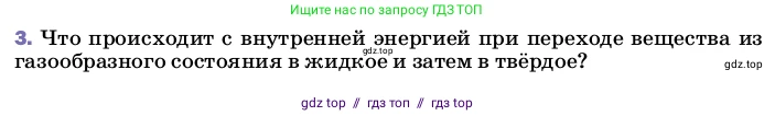 Физика, 8 класс Учебник, автор: Пёрышкин И М, издательство Просвещение, Москва, 2023, белого цвета, страница 23, номер 3, Условие