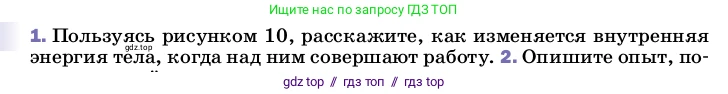 Физика, 8 класс Учебник, автор: Пёрышкин И М, издательство Просвещение, Москва, 2023, белого цвета, страница 26, номер 1, Условие