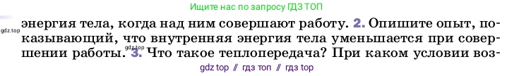 Физика, 8 класс Учебник, автор: Пёрышкин И М, издательство Просвещение, Москва, 2023, белого цвета, страница 26, номер 2, Условие