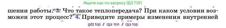 Физика, 8 класс Учебник, автор: Пёрышкин И М, издательство Просвещение, Москва, 2023, белого цвета, страница 26, номер 3, Условие