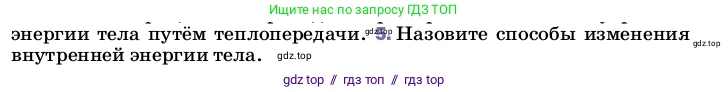 Физика, 8 класс Учебник, автор: Пёрышкин И М, издательство Просвещение, Москва, 2023, белого цвета, страница 26, номер 5, Условие
