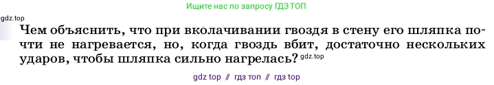 Физика, 8 класс Учебник, автор: Пёрышкин И М, издательство Просвещение, Москва, 2023, белого цвета, страница 26, Условие