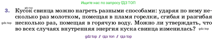 Физика, 8 класс Учебник, автор: Пёрышкин И М, издательство Просвещение, Москва, 2023, белого цвета, страница 26, номер 3, Условие