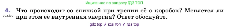 Физика, 8 класс Учебник, автор: Пёрышкин И М, издательство Просвещение, Москва, 2023, белого цвета, страница 26, номер 4, Условие