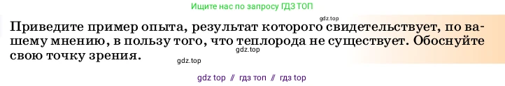 Физика, 8 класс Учебник, автор: Пёрышкин И М, издательство Просвещение, Москва, 2023, белого цвета, страница 27, Условие