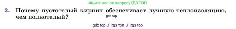 Физика, 8 класс Учебник, автор: Пёрышкин И М, издательство Просвещение, Москва, 2023, белого цвета, страница 31, номер 2, Условие