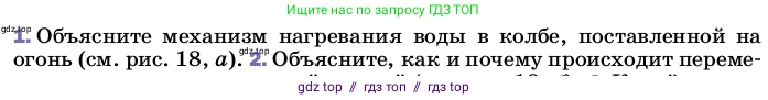 Физика, 8 класс Учебник, автор: Пёрышкин И М, издательство Просвещение, Москва, 2023, белого цвета, страница 34, номер 1, Условие