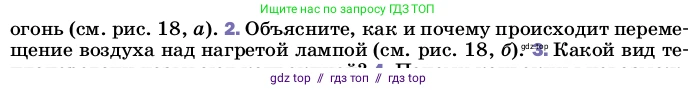 Физика, 8 класс Учебник, автор: Пёрышкин И М, издательство Просвещение, Москва, 2023, белого цвета, страница 34, номер 2, Условие