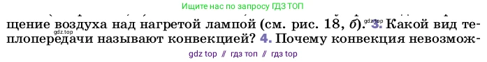 Физика, 8 класс Учебник, автор: Пёрышкин И М, издательство Просвещение, Москва, 2023, белого цвета, страница 34, номер 3, Условие