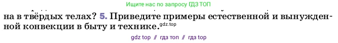Физика, 8 класс Учебник, автор: Пёрышкин И М, издательство Просвещение, Москва, 2023, белого цвета, страница 34, номер 5, Условие