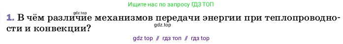 Физика, 8 класс Учебник, автор: Пёрышкин И М, издательство Просвещение, Москва, 2023, белого цвета, страница 34, номер 1, Условие