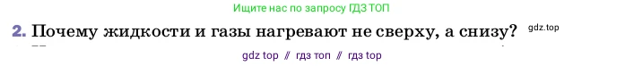 Физика, 8 класс Учебник, автор: Пёрышкин И М, издательство Просвещение, Москва, 2023, белого цвета, страница 34, номер 2, Условие