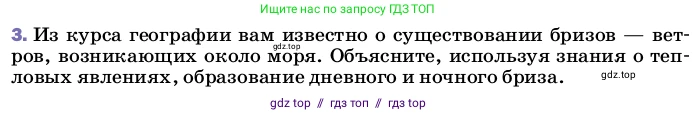 Физика, 8 класс Учебник, автор: Пёрышкин И М, издательство Просвещение, Москва, 2023, белого цвета, страница 34, номер 3, Условие
